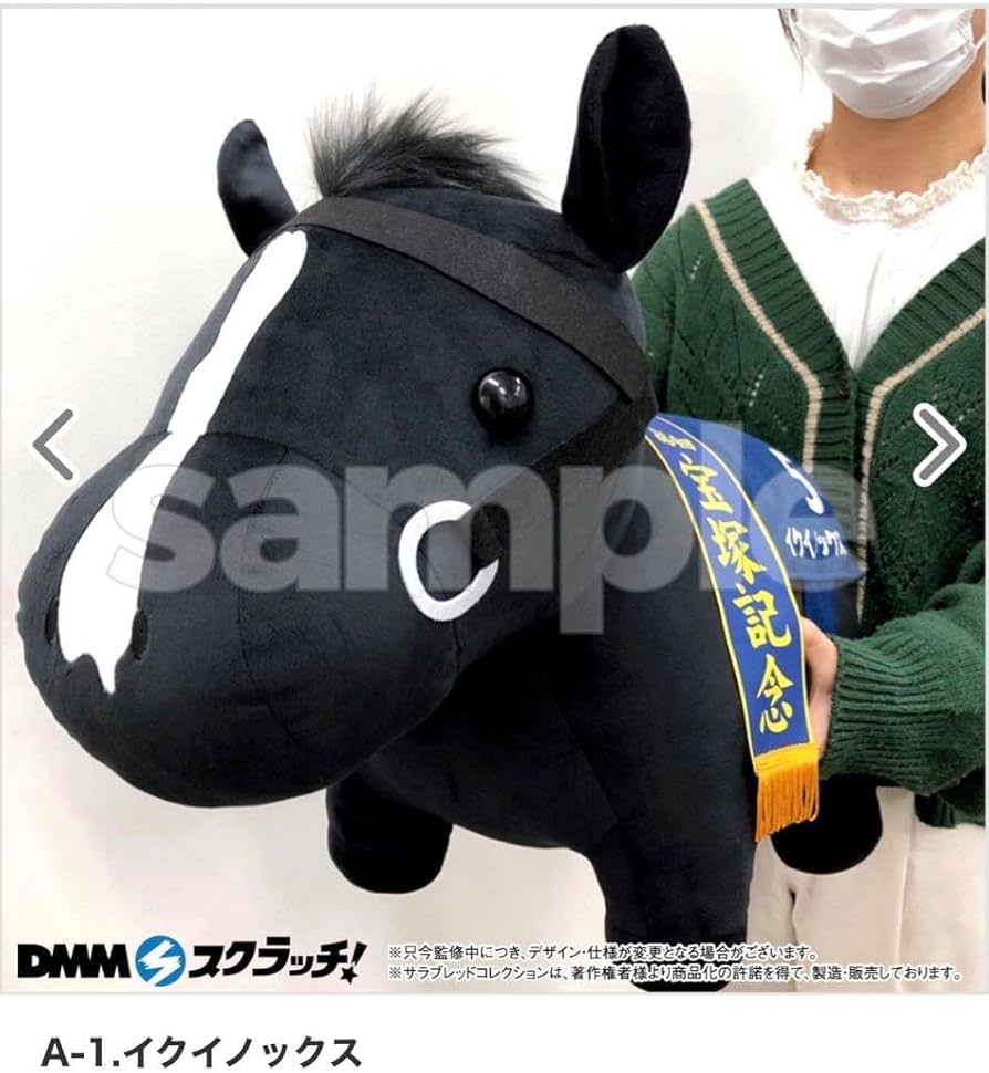 サラブレッドコレクション スクラッチ イクイノックス ぬいぐるみ 特大 サラブレッドコレクション スクラッチ イクイノックス
